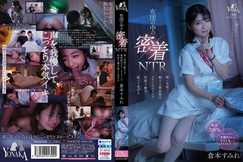 MOON-009-쿠라모토 스미레