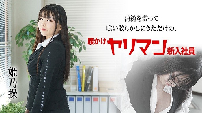 CARIBBEANCOM-080822-001 히메노 미사오