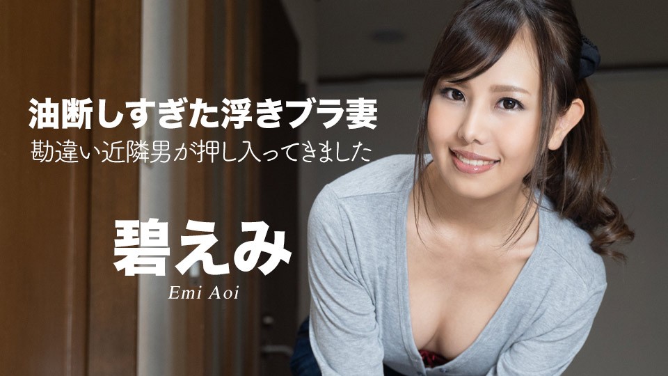 Caribbeancom-050522-001 아오이 에미