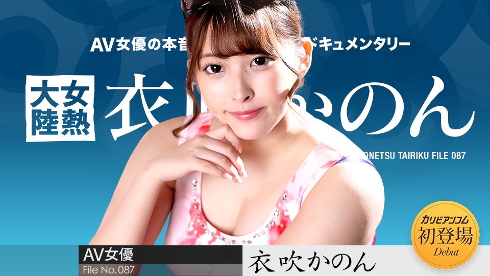 Caribbeancom-050722-001 이부키 카논