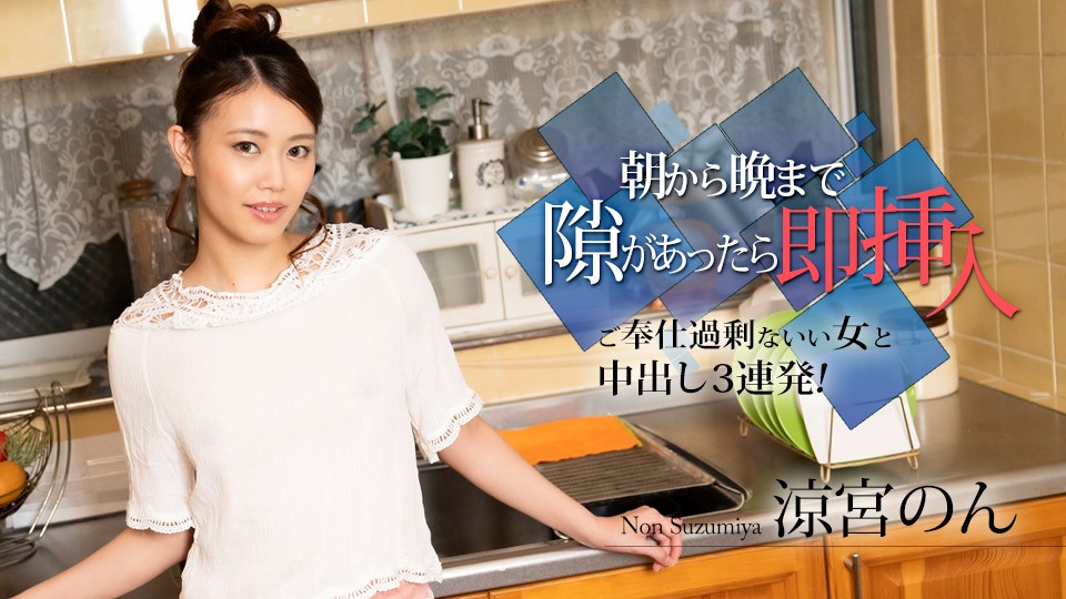 Caribbeancom-010524-001-스즈미야 논-노모