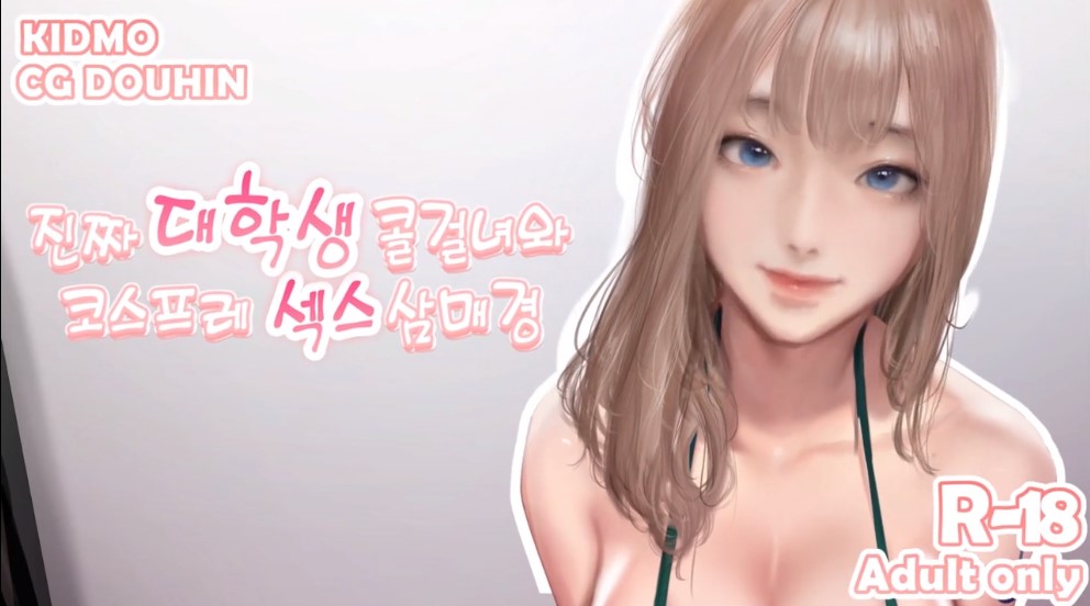 [3D 애니] 코스프레 아리
