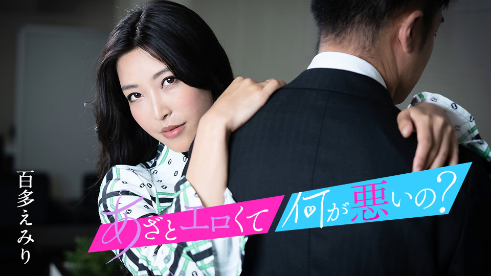 Caribbeancom-010124-001-에미리 모모타-노모