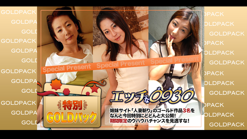 H0930-ki240203-유부녀 골드팩-노모