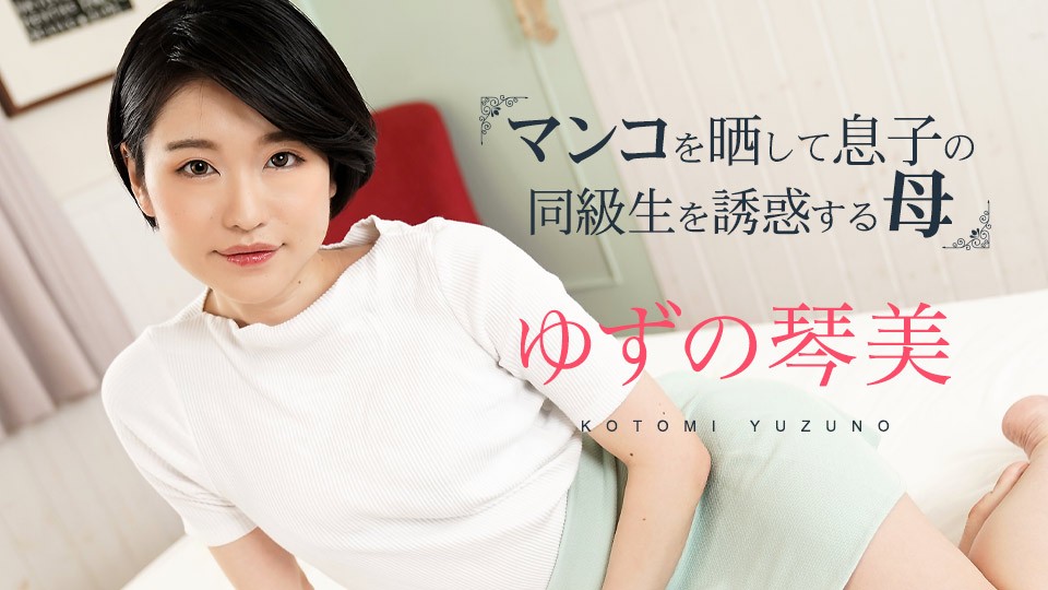 Caribbeancom-020324_001-유즈노 코토미-노모
