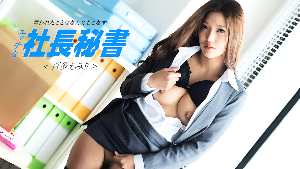 1Pondo 101024_001-에미리 모모타-노모
