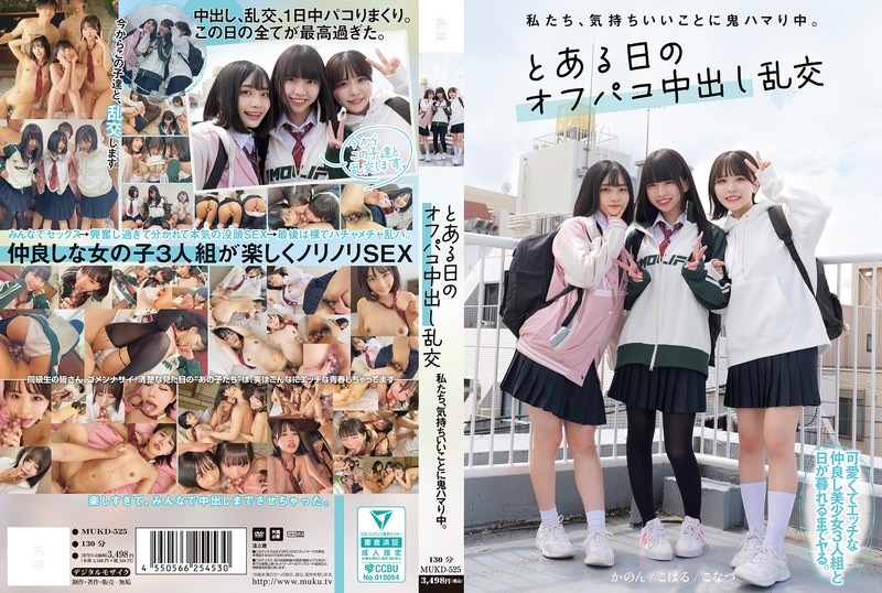 MUKD-525-카시와기 코나츠, 카논 우라라, 사쿠라이 치하루