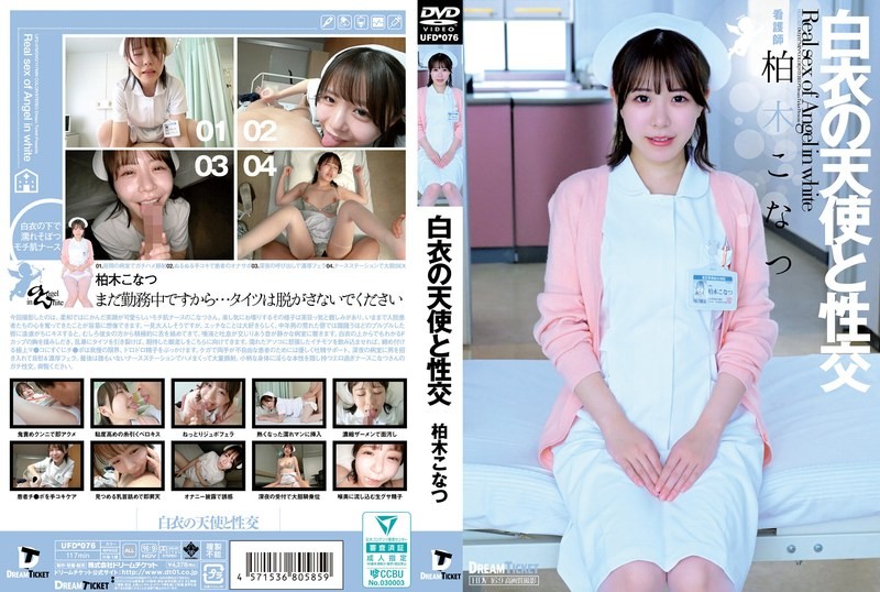 UFD-076-카시와기 코나츠-REMOVE