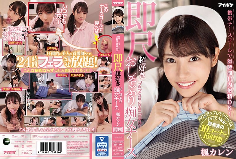 IPX-564-카에데 카렌-REMOVE