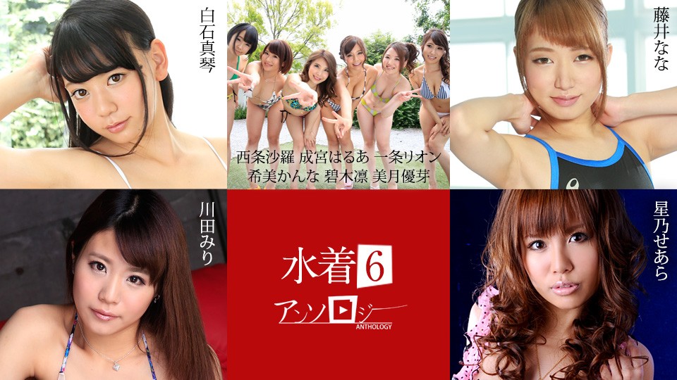 Caribbeancom-071625-001-시라이시 마코토, 사이조 사라, 나리미야 하루나, 이치죠 리온, 노조미 칸나, 아오키 린, 미츠키 유메, 후지이 나나, 카와타 미리, 호시노 시라-노모