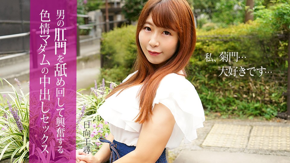 Caribbeancom-112025-001-히나타 치히로-노모